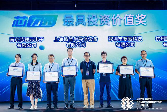 荣获2023“芯力量”最具价值奖 寒驰科技致力成为封测自动化领米乐 M6域龙头(图1)