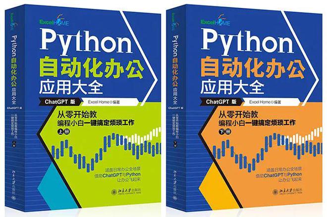 米乐M6 M6米乐Python 自动化办公应用大全(ChatGPT 版)(图4) 米乐M6 M6米乐Python 自动化办公应用大全(ChatGPT 版)(图4)