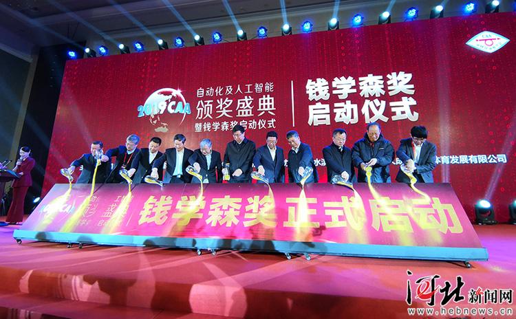 M6 米乐2019自动化及人工智能颁奖盛典暨钱学森奖启动仪式在衡水举行(图1)