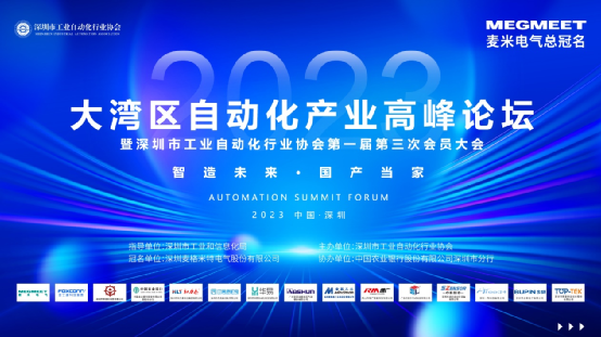 2023大湾区自M6 米乐动化产业高峰论坛在深圳开幕(图1)