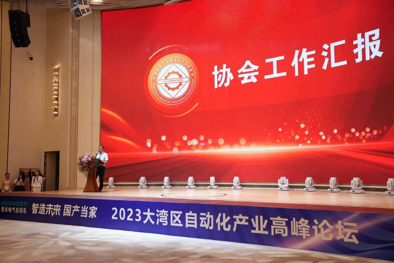 2023大湾区自M6 米乐动化产业高峰论坛在深圳开幕(图2)