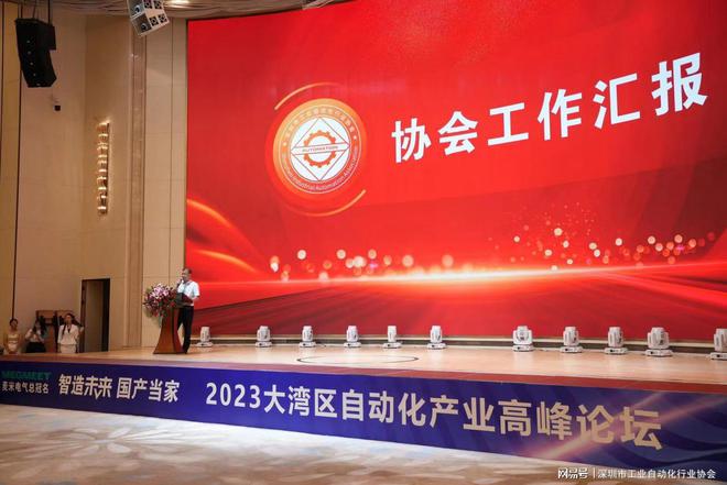 米乐 M62023大湾区自动化产业高峰论坛在深圳圆满召开(图10)