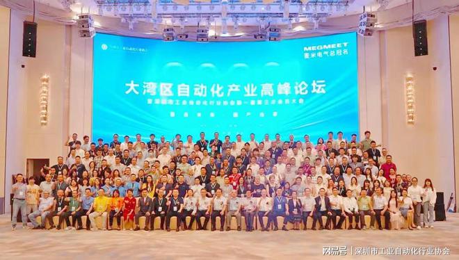 米乐 M62023大湾区自动化产业高峰论坛在深圳圆满召开(图15)