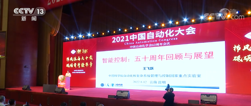 2021中国自动化大会举行 一批创新成米乐M6 M6米乐果集中展出(图1)