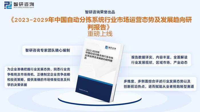 2023年自动化物流输送分拣系统行业市米乐M6 M6米乐场概况分析：华昌达vs德马科技(图9)