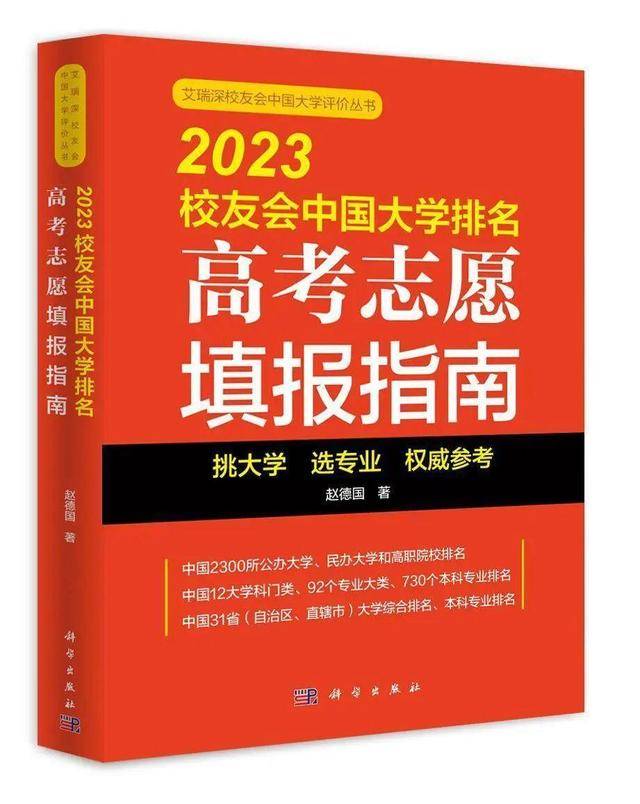 校友会2023中M6 米乐国大学海洋渔业科学与技术专业排名中国海洋大学第一(图4)