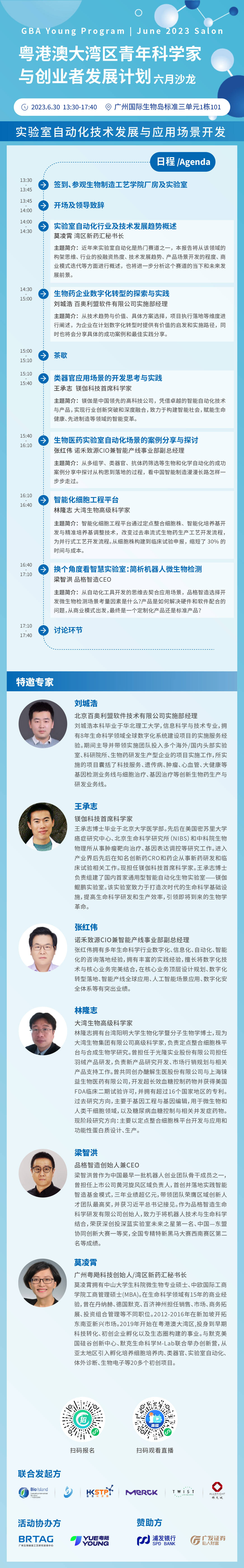 实验室自动化发展与应用场景 百奥利盟数字化方案执行与落地最佳实践分享M6 米乐(图2)
