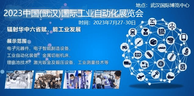 2023武汉自动化展武汉工博会机M6 米乐器人展传动工业装配传感器(图1)