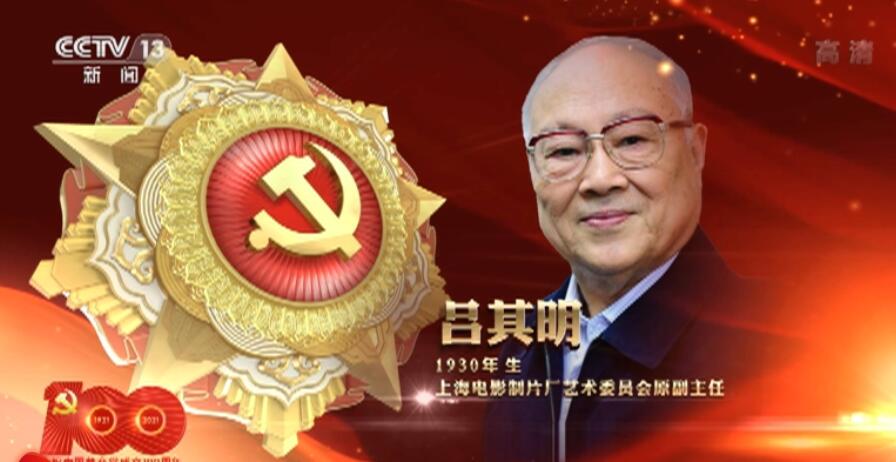 米乐 M6向“七一勋章”获得者致敬 激励拼搏奉献 汇聚磅礴力量(图7)