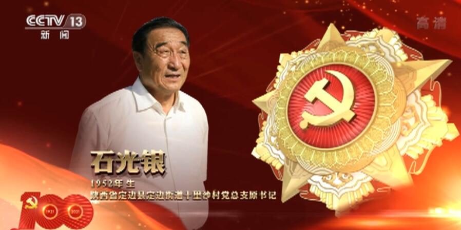 米乐 M6向“七一勋章”获得者致敬 激励拼搏奉献 汇聚磅礴力量(图6)