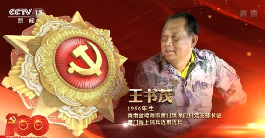 米乐 M6向“七一勋章”获得者致敬 激励拼搏奉献 汇聚磅礴力量(图2)