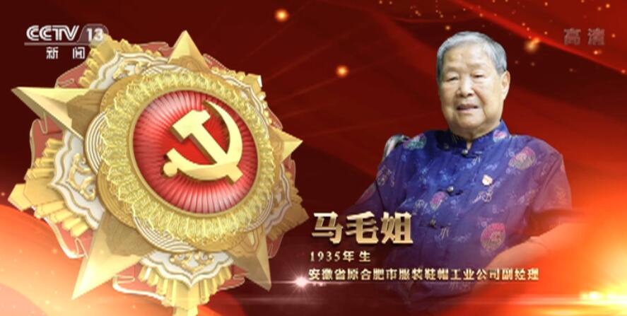 米乐 M6向“七一勋章”获得者致敬 激励拼搏奉献 汇聚磅礴力量(图1)