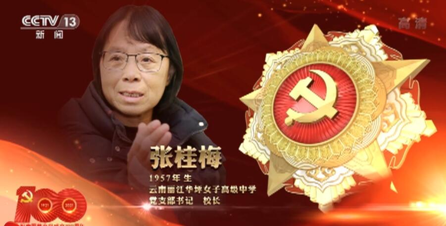 米乐 M6向“七一勋章”获得者致敬 激励拼搏奉献 汇聚磅礴力量(图15)