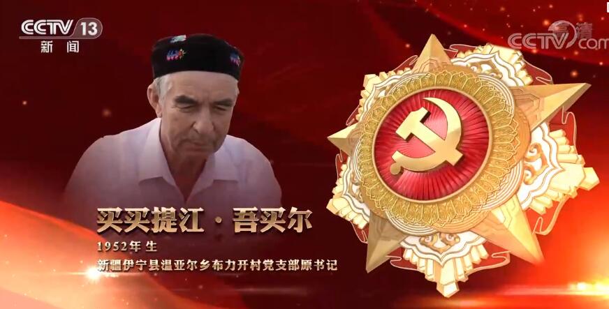 米乐 M6向“七一勋章”获得者致敬 激励拼搏奉献 汇聚磅礴力量(图11)