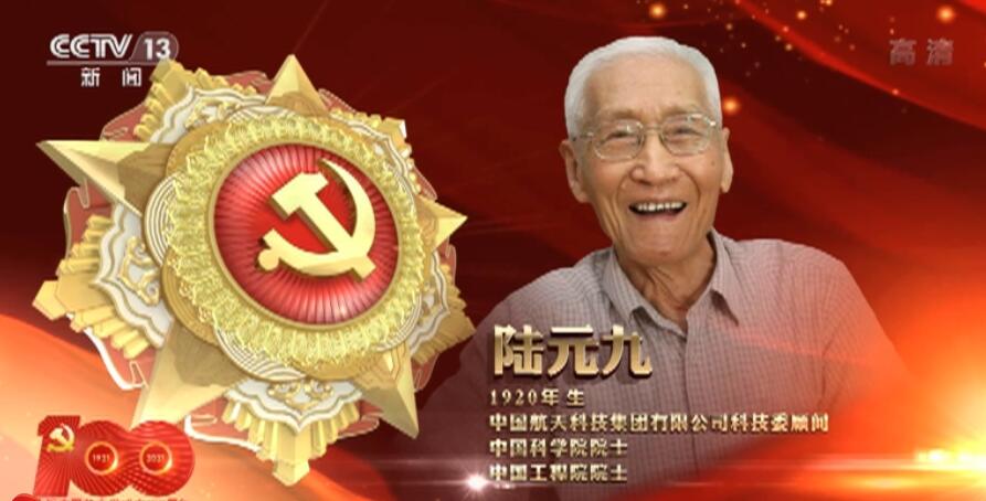 米乐 M6向“七一勋章”获得者致敬 激励拼搏奉献 汇聚磅礴力量(图16)