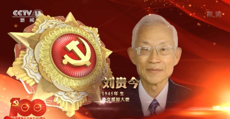 米乐 M6向“七一勋章”获得者致敬 激励拼搏奉献 汇聚磅礴力量(图9)