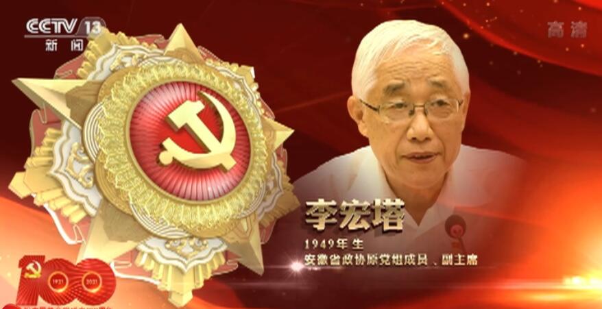 米乐 M6向“七一勋章”获得者致敬 激励拼搏奉献 汇聚磅礴力量(图12)