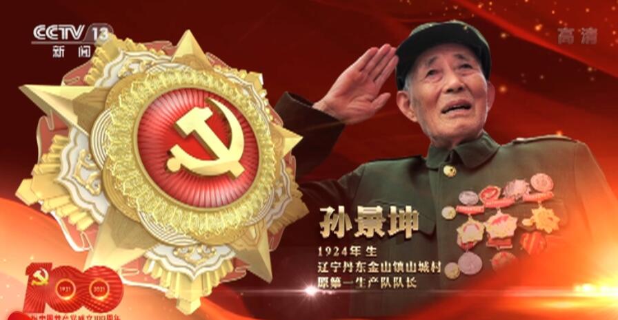 米乐 M6向“七一勋章”获得者致敬 激励拼搏奉献 汇聚磅礴力量(图10)