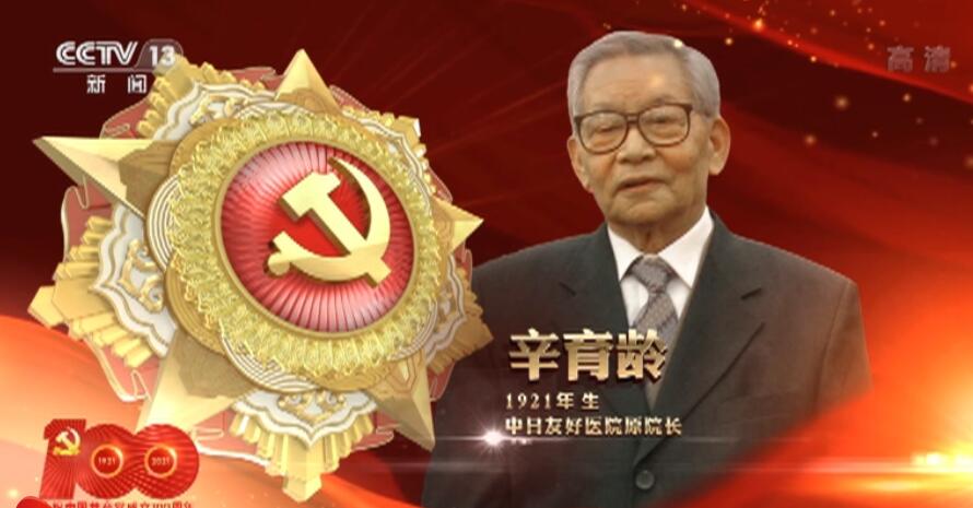 米乐 M6向“七一勋章”获得者致敬 激励拼搏奉献 汇聚磅礴力量(图14)