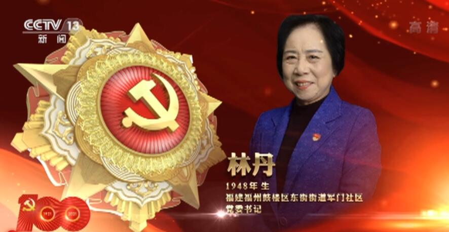 米乐 M6向“七一勋章”获得者致敬 激励拼搏奉献 汇聚磅礴力量(图18)