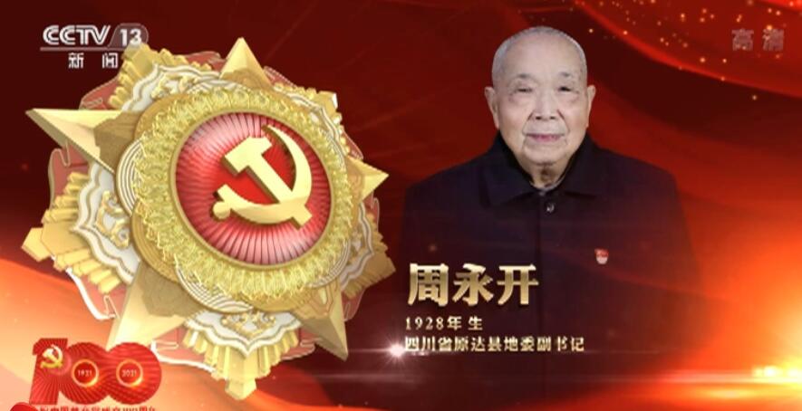 米乐 M6向“七一勋章”获得者致敬 激励拼搏奉献 汇聚磅礴力量(图20)