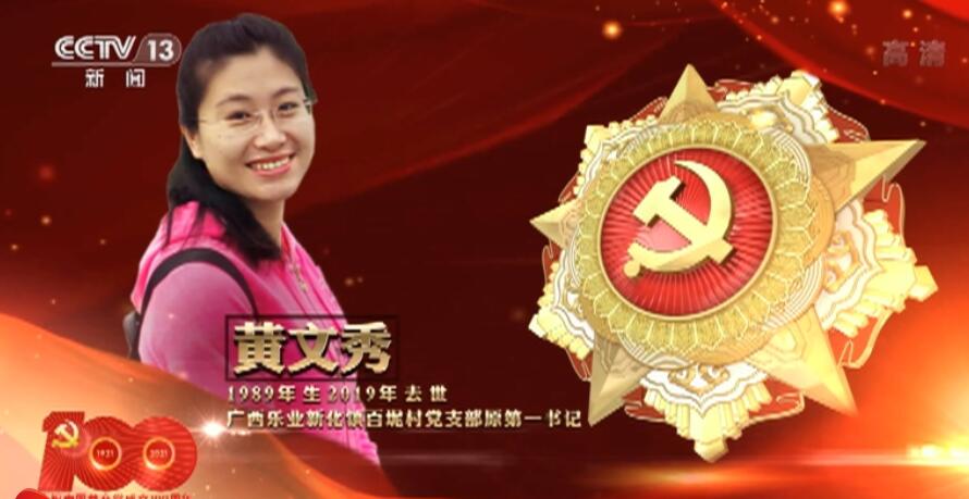 米乐 M6向“七一勋章”获得者致敬 激励拼搏奉献 汇聚磅礴力量(图24)