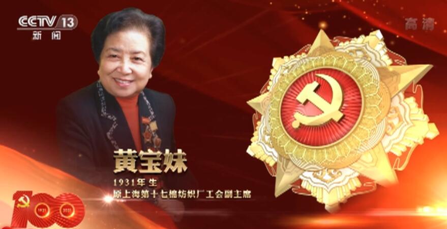 米乐 M6向“七一勋章”获得者致敬 激励拼搏奉献 汇聚磅礴力量(图25)