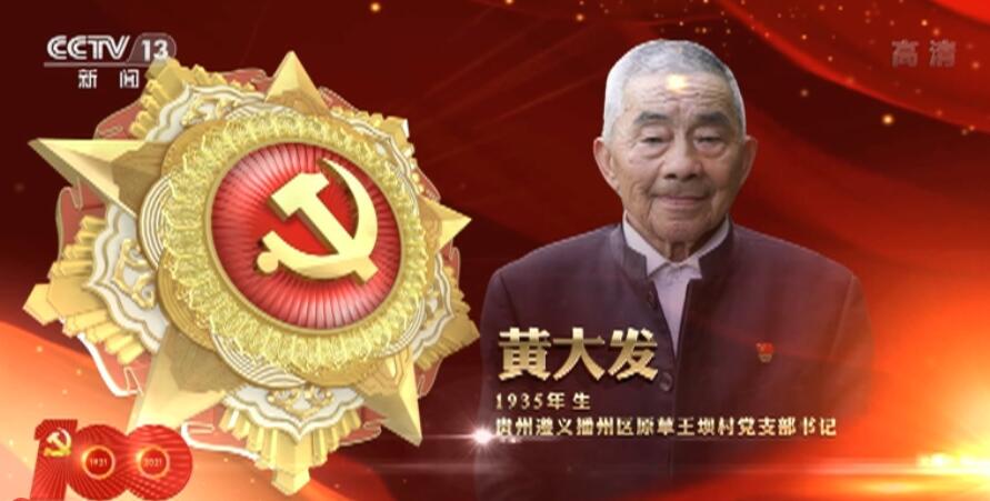 米乐 M6向“七一勋章”获得者致敬 激励拼搏奉献 汇聚磅礴力量(图23)