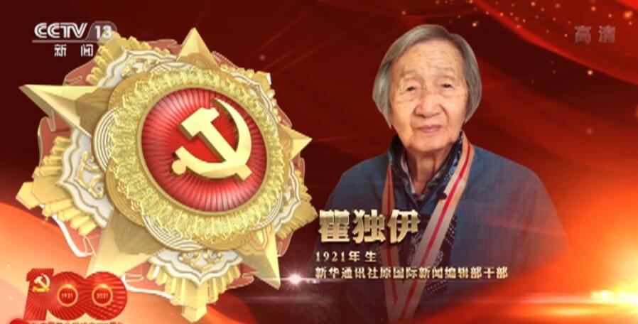 米乐 M6向“七一勋章”获得者致敬 激励拼搏奉献 汇聚磅礴力量(图29)