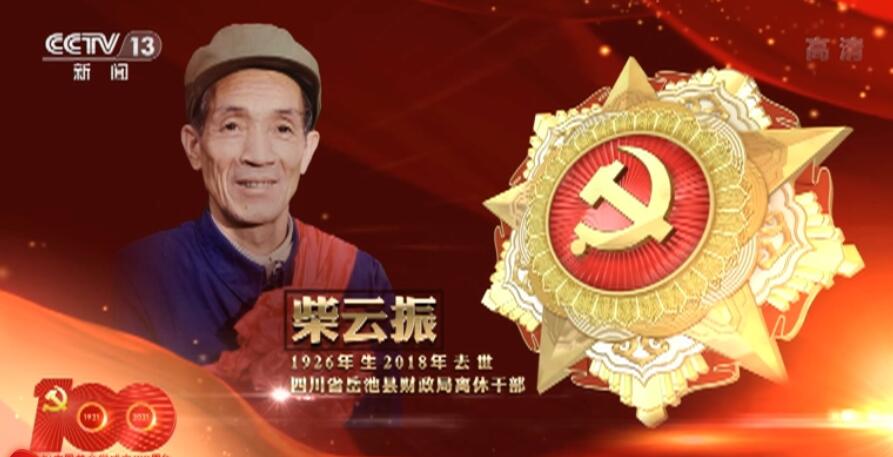 米乐 M6向“七一勋章”获得者致敬 激励拼搏奉献 汇聚磅礴力量(图21)