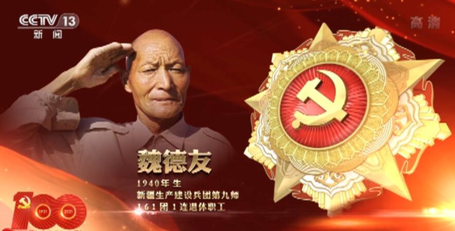 米乐 M6向“七一勋章”获得者致敬 激励拼搏奉献 汇聚磅礴力量(图28)