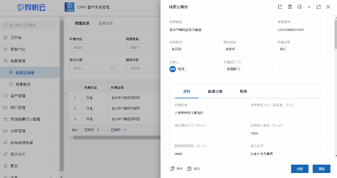 米乐 M6线索无法有效跟进线索自动化为您排忧解难！(图1)