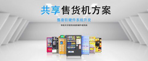 自动化售货设备需求量上升深圳中盼物M6 米乐联以核心技术赢在市场(图2)