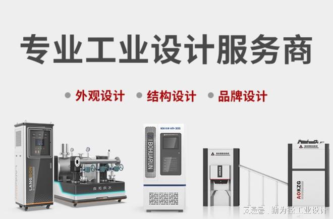 M6 米乐工业设计在环保设备领域的应用和创新(图1)