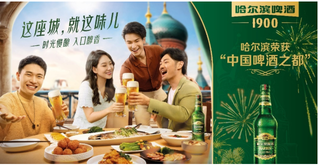 哈尔滨米乐M6 M6米乐获评“中国啤酒之都”！123年荣耀 始于1900！(图5)