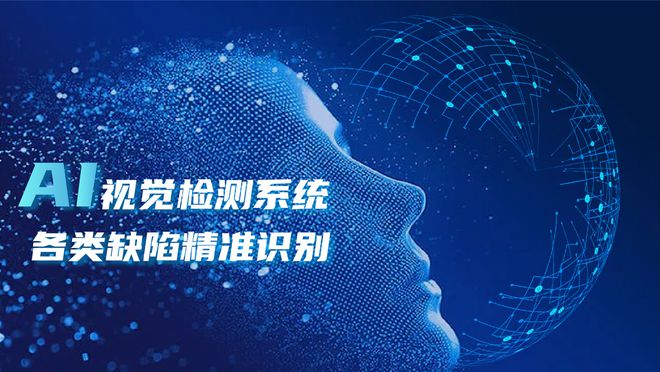 聚焦工业自米乐M6 M6米乐动化领域深眸科技以创新赋能机器视觉产业规模化发展(图1)