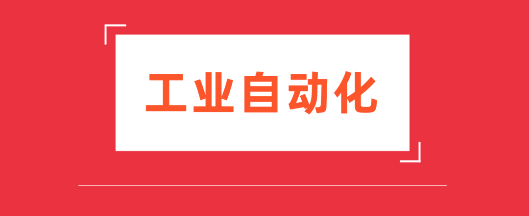 米乐 M62019工业自动化就业行情、国内高校分析大全！(图1)