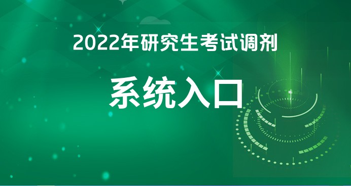 自动化考研调米乐 M6剂-教育部研招网(图1)