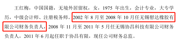 米乐 M6协昌科技6年无新增发明专利 核心人员履历瑕疵多(图11) 米乐 M6协昌科技6年无新增发明专利 核心人员履历瑕疵多(图11)
