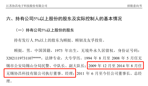 米乐 M6协昌科技6年无新增发明专利 核心人员履历瑕疵多(图9) 米乐 M6协昌科技6年无新增发明专利 核心人员履历瑕疵多(图9)