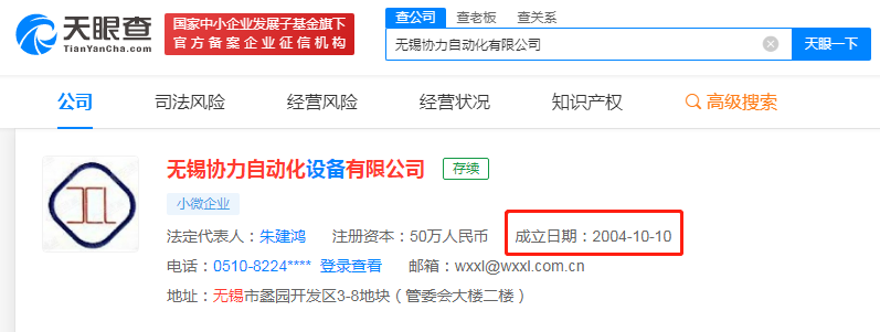 米乐 M6协昌科技6年无新增发明专利 核心人员履历瑕疵多(图8) 米乐 M6协昌科技6年无新增发明专利 核心人员履历瑕疵多(图8)