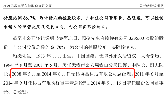 米乐 M6协昌科技6年无新增发明专利 核心人员履历瑕疵多(图10) 米乐 M6协昌科技6年无新增发明专利 核心人员履历瑕疵多(图10)