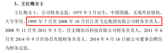 米乐 M6协昌科技6年无新增发明专利 核心人员履历瑕疵多(图12) 米乐 M6协昌科技6年无新增发明专利 核心人员履历瑕疵多(图12)