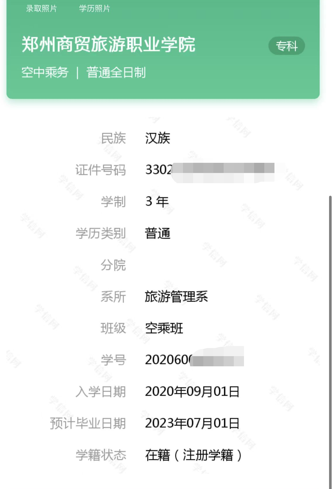 学三年高铁乘务却拿自动化设备制造米乐M6 M6米乐毕业证？多所大专院校被指提供虚假学籍(图2)