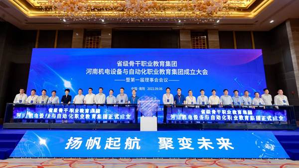 河南机电设备与自动化职业教育M6 米乐集团成立(图1)