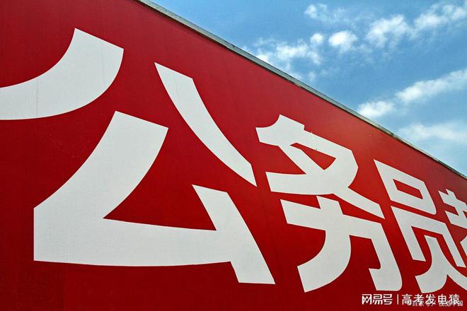 最容易考公务员的专业排名考公务员最好十大专业2023米乐 M6(图1)