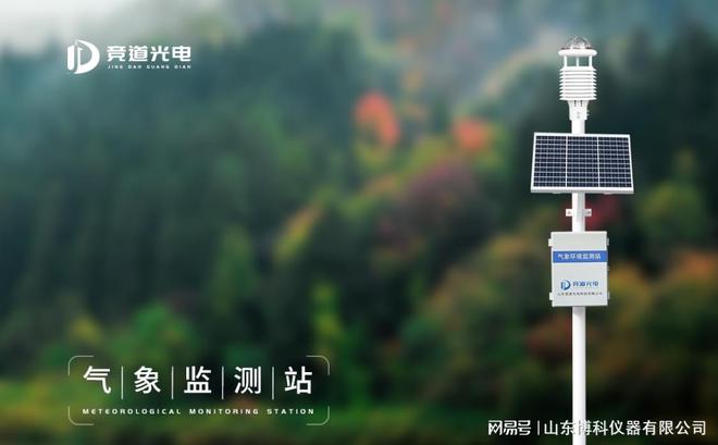 全米乐M6 M6米乐自动小型气象站(图1)