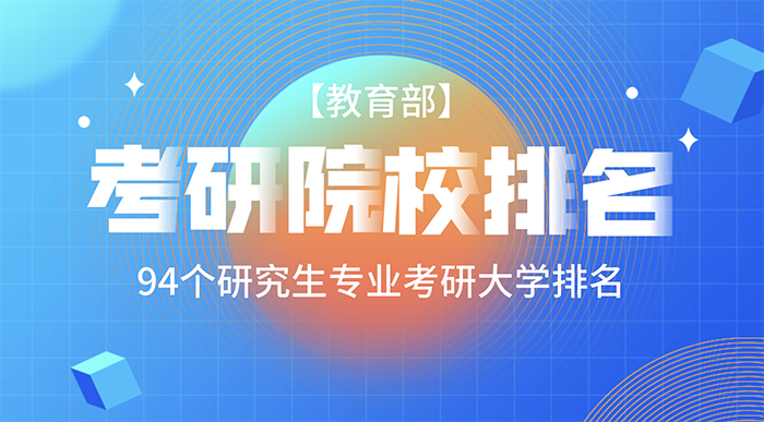 米乐M6 M6米乐【最新】农业电气化与自动化专业考研院校排名(图1)