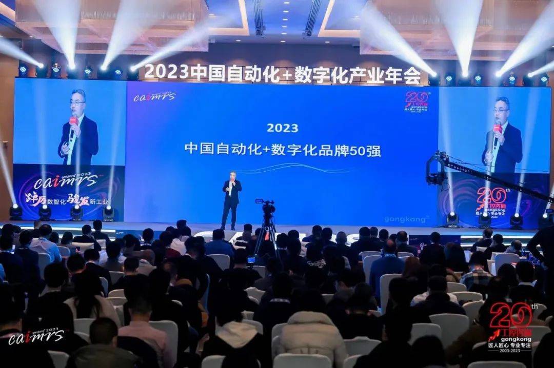 米乐 M62023中国自动化+数字化品牌50强排行榜发布(图1) 米乐 M62023中国自动化+数字化品牌50强排行榜发布(图1)