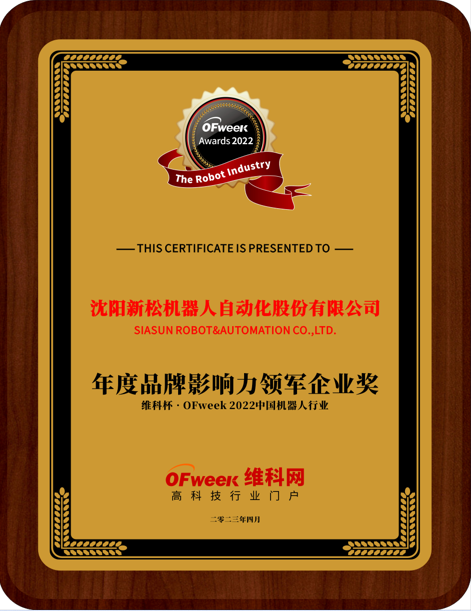 米乐M6 M6米乐新松机器人自动化(图2)